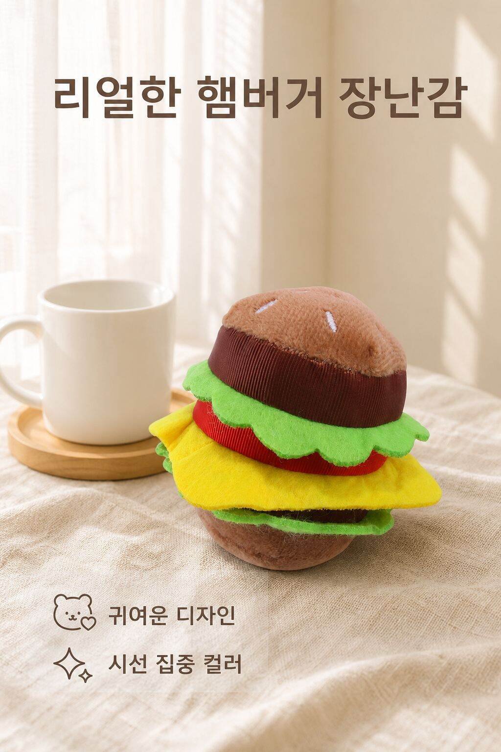 강아지 햄버거 모양 이빨 장난감