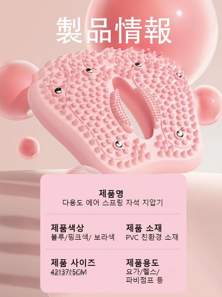 【전신 슬리밍】다용도 에어 스프링 자석 지압기