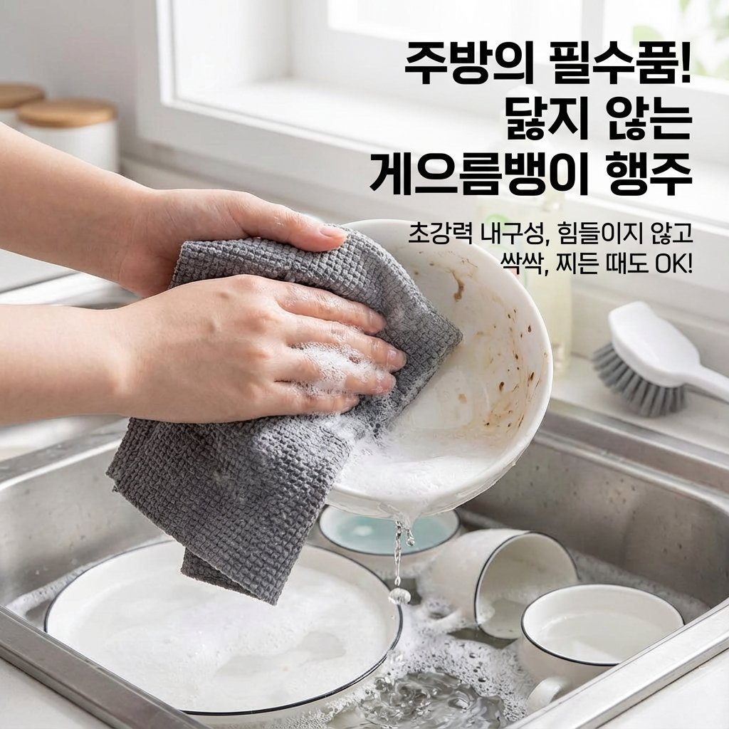 와이어볼 대신 주방 내마모 행주 게으름뱅이