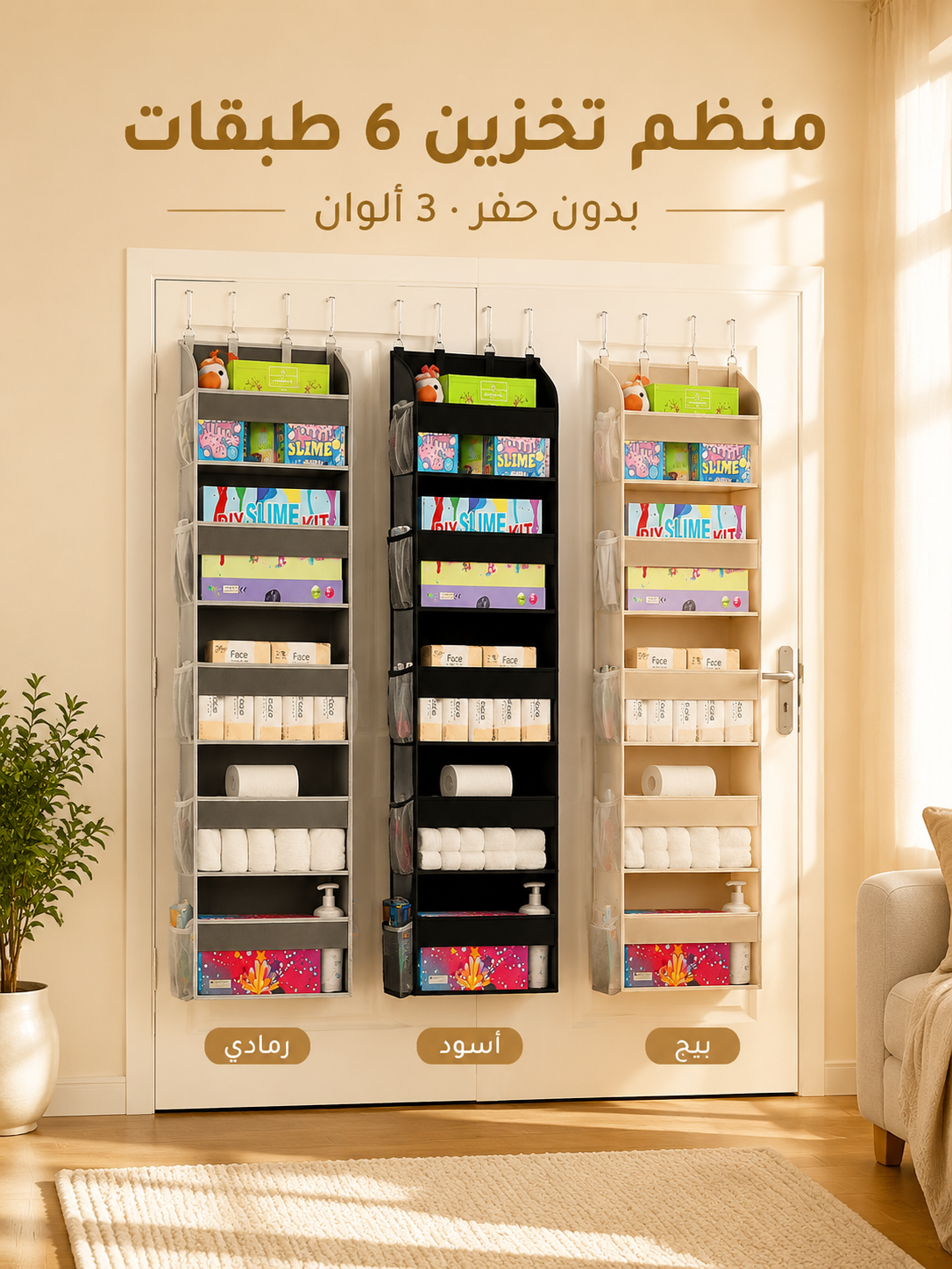 منظم تخزين معلق قابل للطي من 6 مستويات (بدون ثقب)