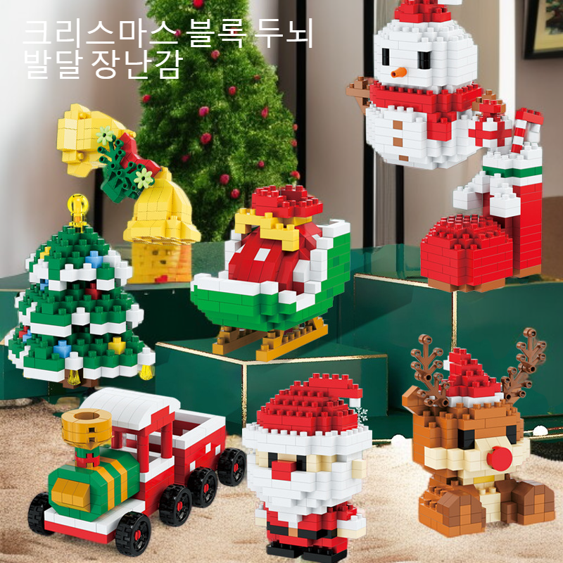  크리스마스 블록 두뇌 발달 장난감