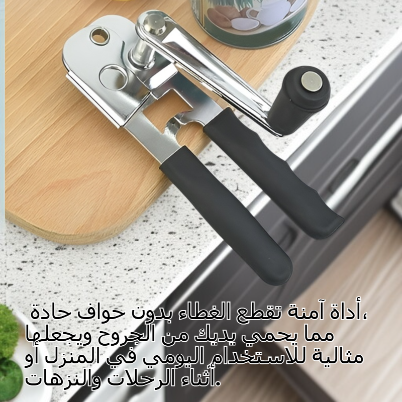 فتاحة علب يدوية للمطبخ، أداة فتح العلب الآمنة