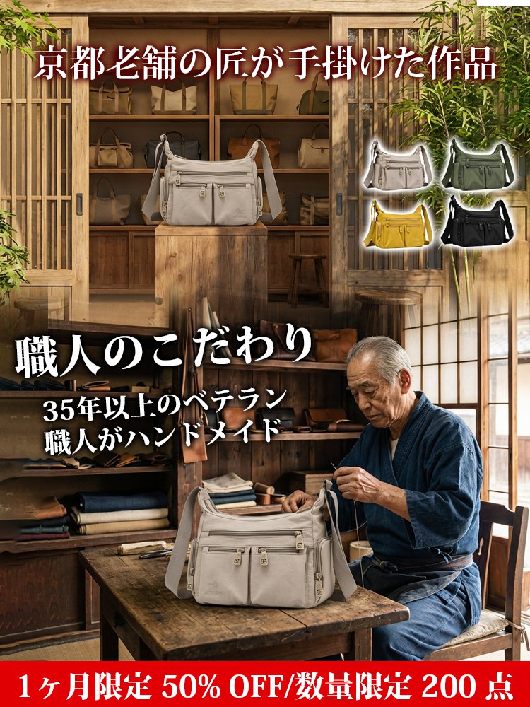 【京都の職人魂】多層大容量ショルダーバッグ
