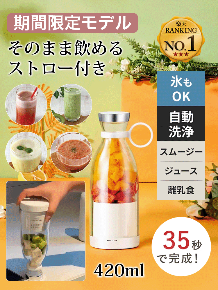 【銀座 期間限定モデル】【正規品】電動ジューサー 小型 ミキサー 氷も砕ける 離乳食級の安全性 10秒で搾りたて 3秒で洗浄完了 持ち運び便利 [数量限定・50%OFF]