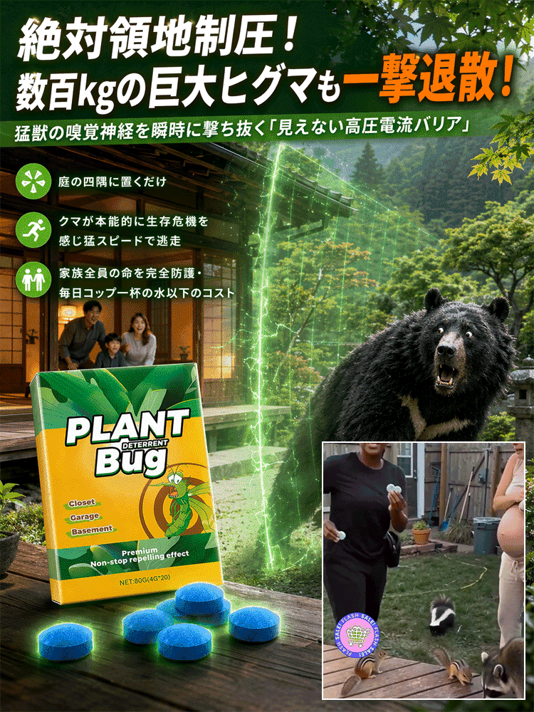 【家中まるごとガード！】置くだけ簡単害虫害獣忌避剤