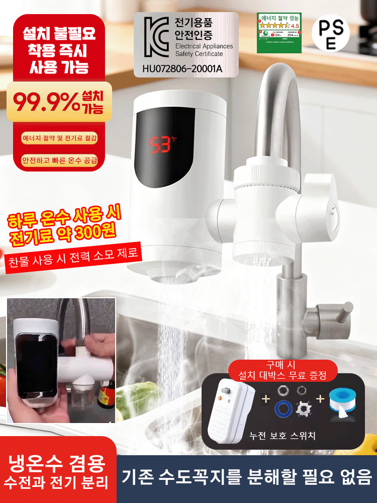 【즉시 가열】 디지털 표시 전기 온수 수도꼭지 히터