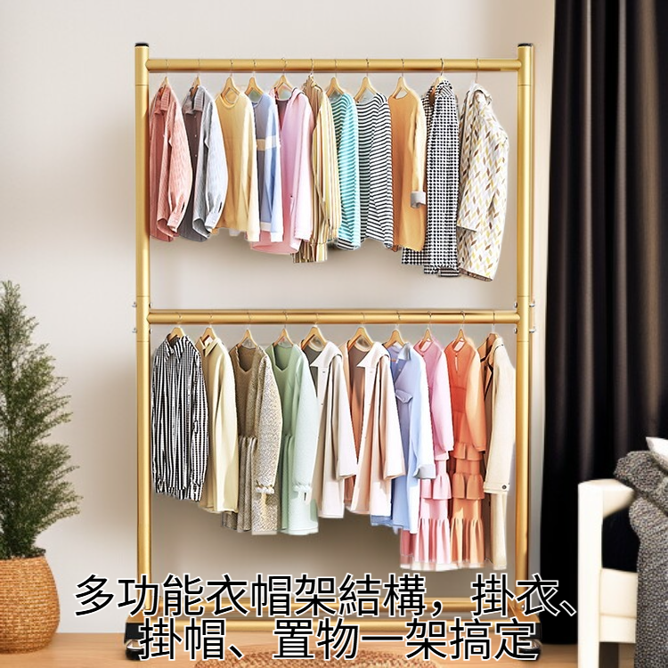 移動式雙層衣架支架系統多功能衣帽架衣物掛架衣櫥