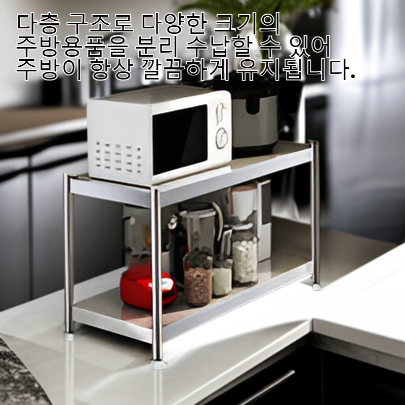 두꺼운 스테인리스 오븐 정리 선반 전자레인지 선반