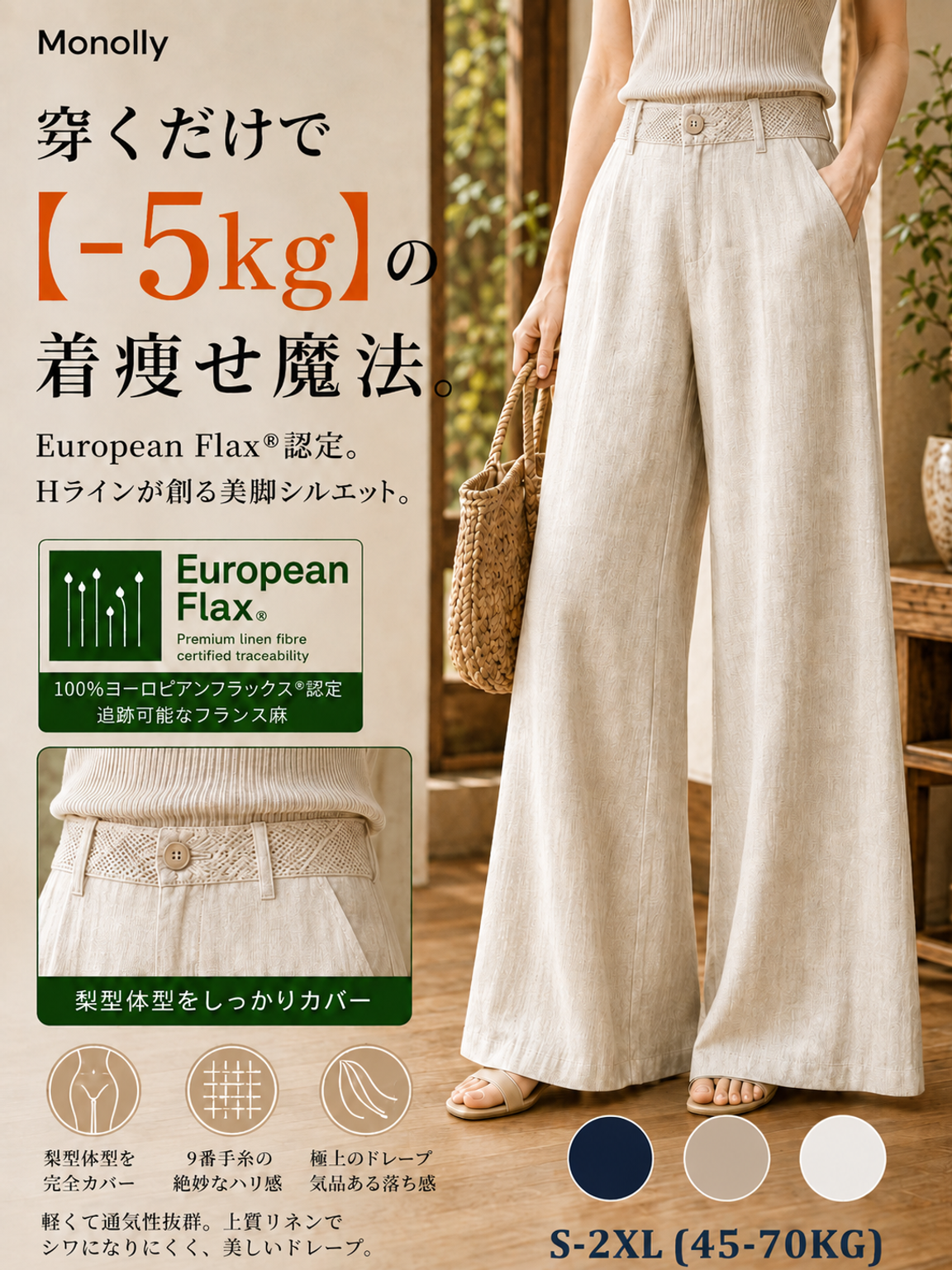 Monolly 大人のための仏産極上リネンパンツ | 脱・安物の品格
