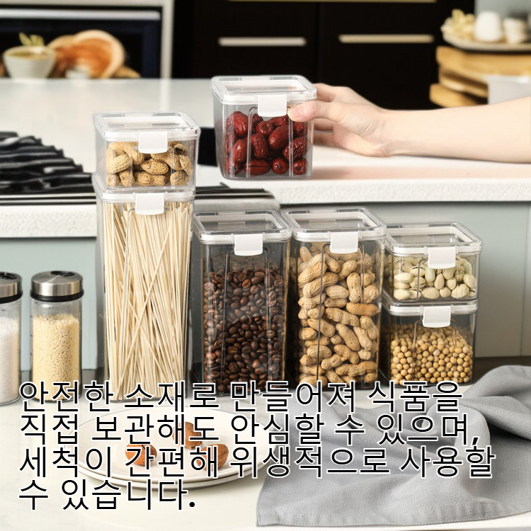 다용도 주방 밀폐 보관함 플라스틱 사각 곡물 향신료 저장통