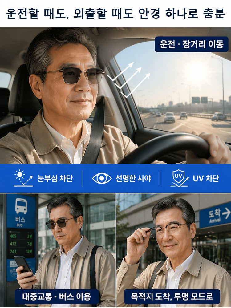 스마트 변색 블루라이트 차단 다초점 돋보기 안경