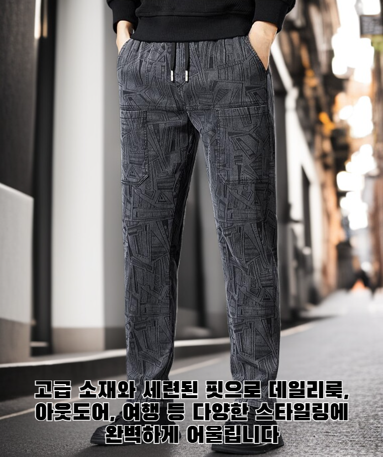따뜻한 플리스 안감이 적용된 남성 바지
