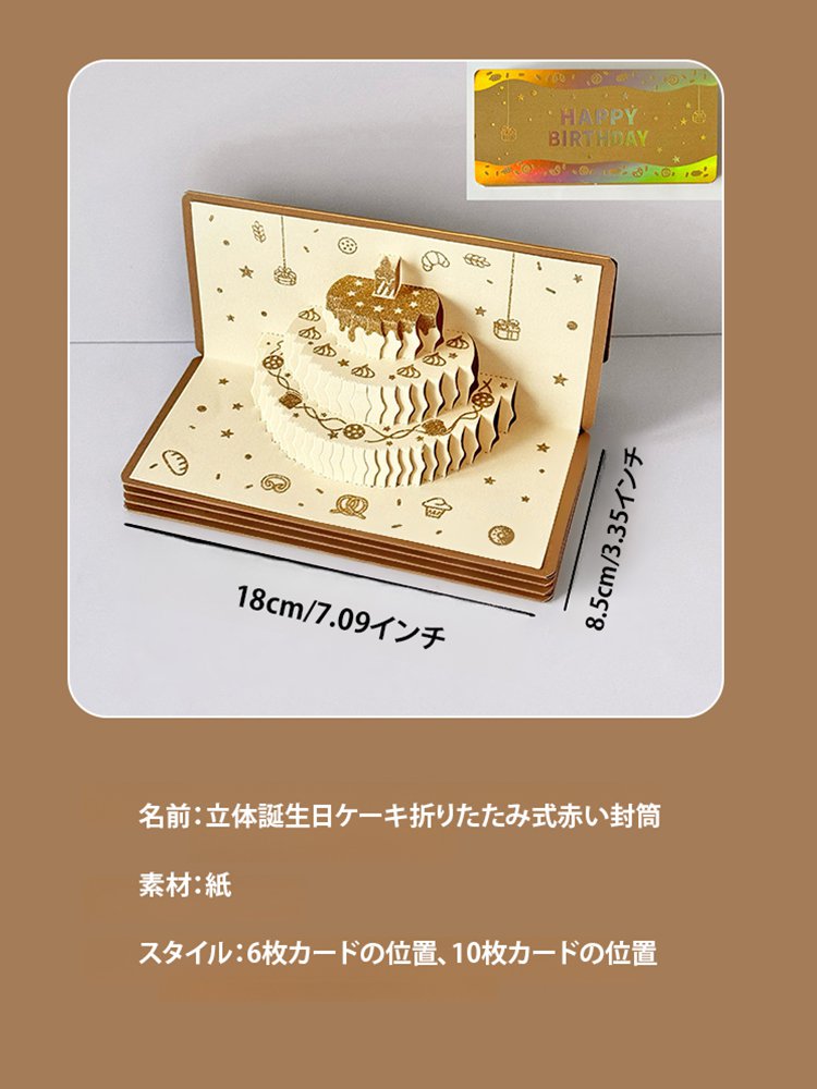 立体ライトバースデーお年玉袋