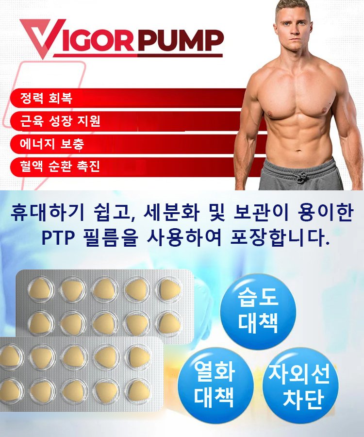 활력 넘치는 굴 영양제