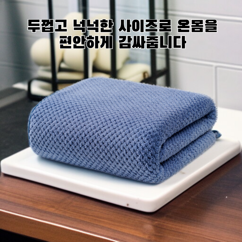 메르바우 흡수성 목욕 타월