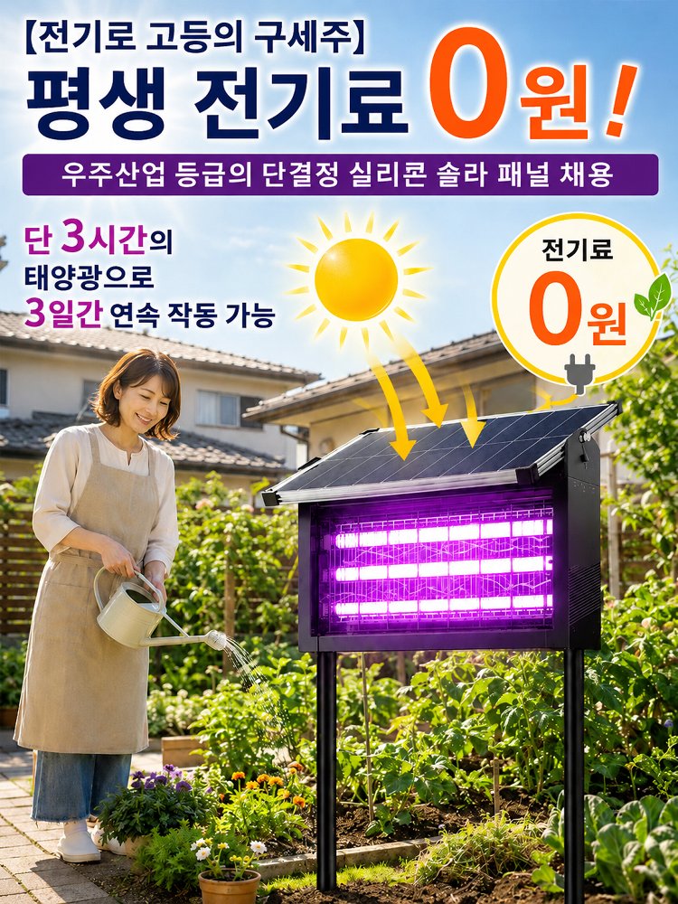 야외 태양광 모기퇴치등 (500m 유효범위)