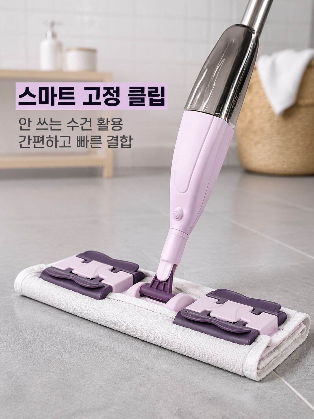 건습 겸용 물걸레 집게 세면대 먼지 제거 스프레이 걸레