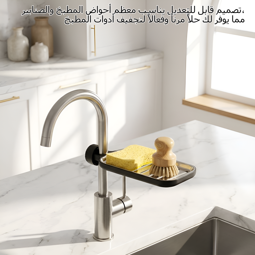 رف تخزين قابل للتعديل لتجفيف الحوض يثبت على الصنبور