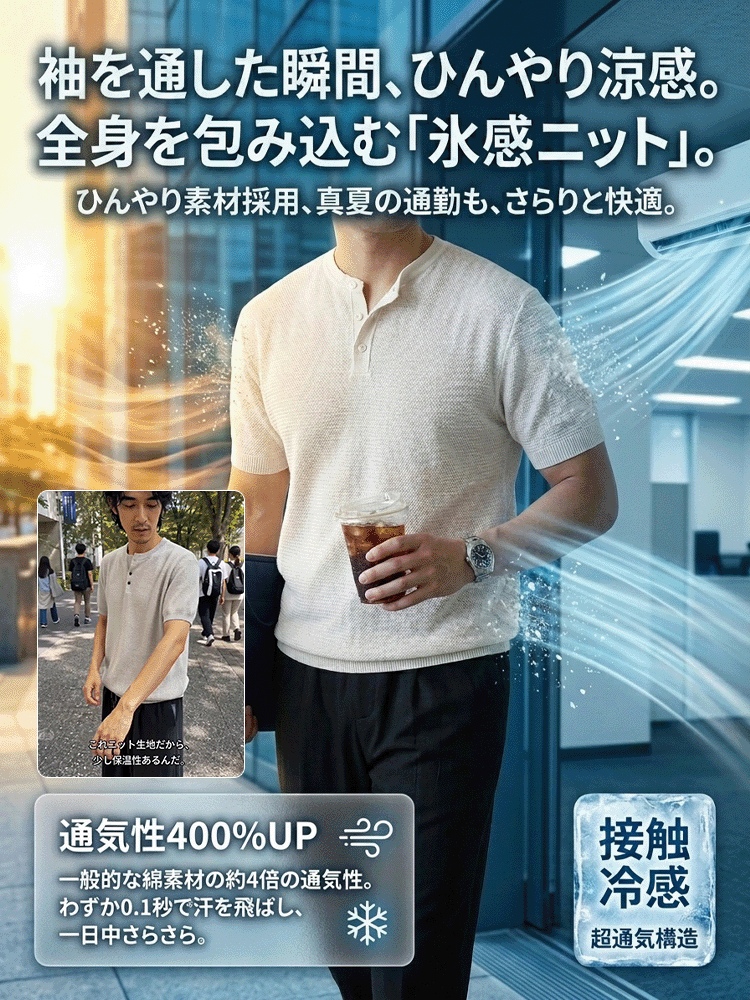 メンズひんやり涼感ヘンリーネックニットTシャツ