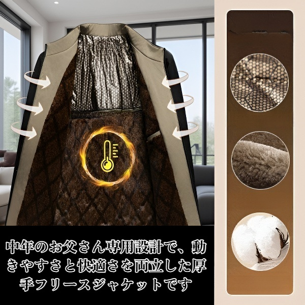 中年のお父さんのための厚いフリースジャケット