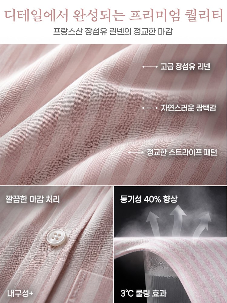프렌치 린넨 스트라이프 셔츠