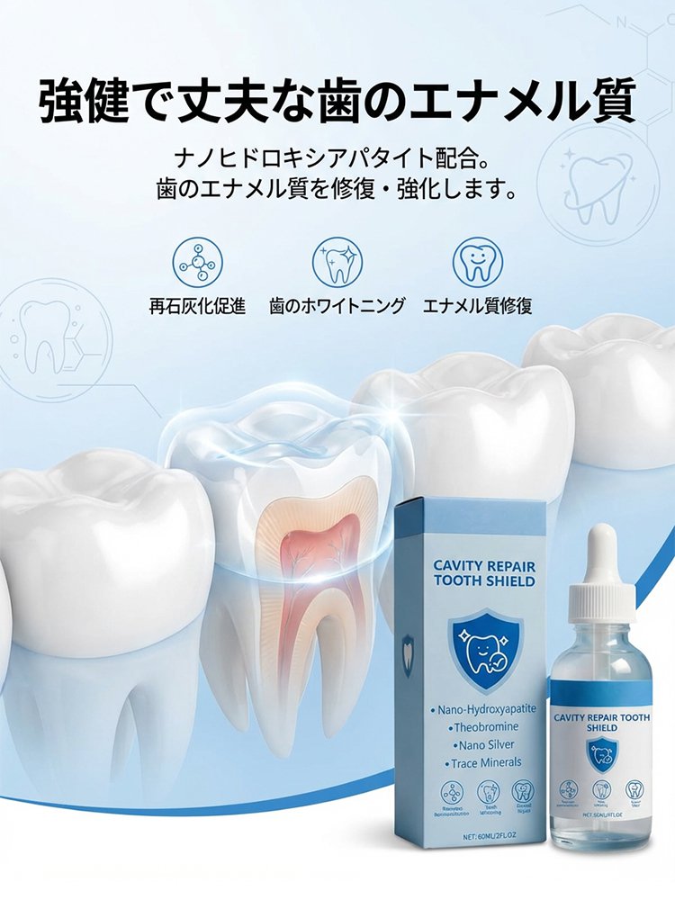 【有名な歯科医推薦】ハイドロキシアパタイト歯用保護液