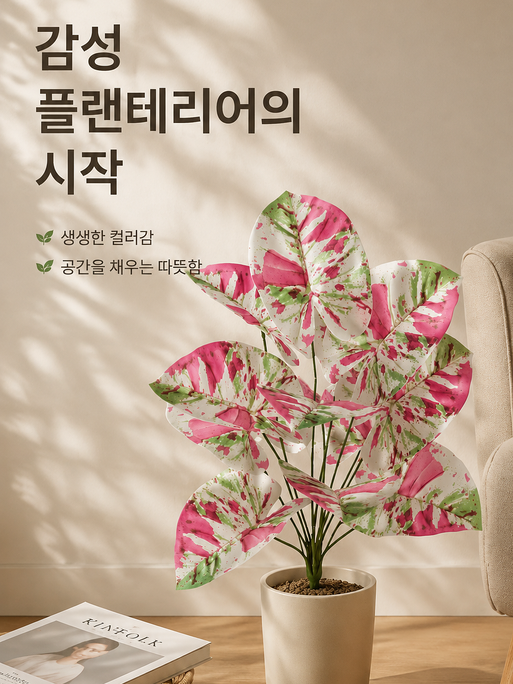 인테리어용 인조 타로잎 플랜트 거실 정원 소품