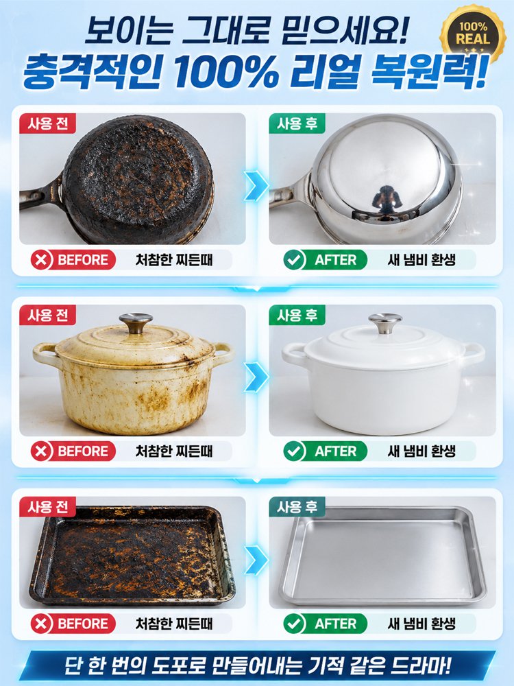 검은 찌든 때 싹 녹여주는 초강력 발포 산소 세정제