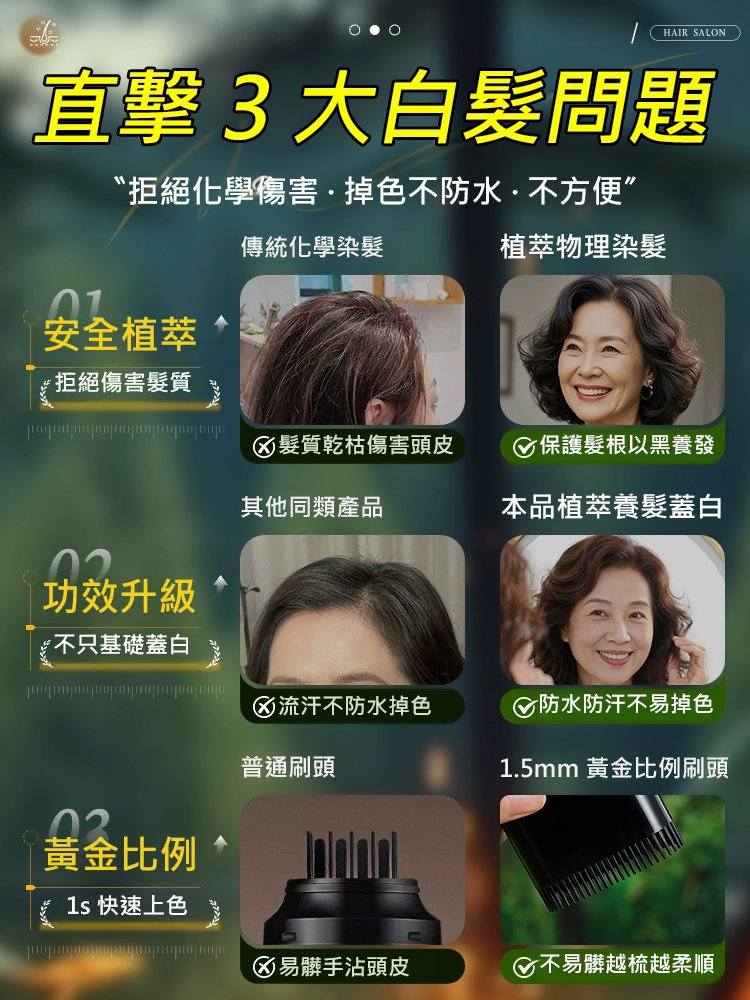 一梳遮白美髮棒