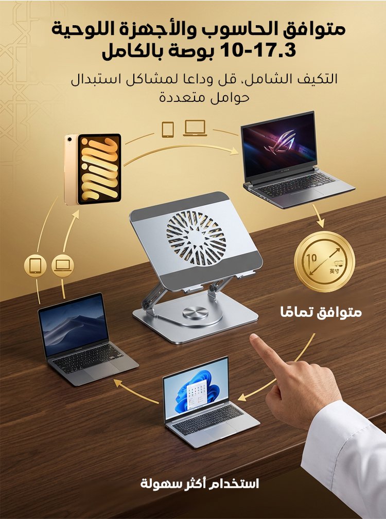 حامل حاسوب محمول قابل للتعديل والتدوير (فولاذ الكربون)