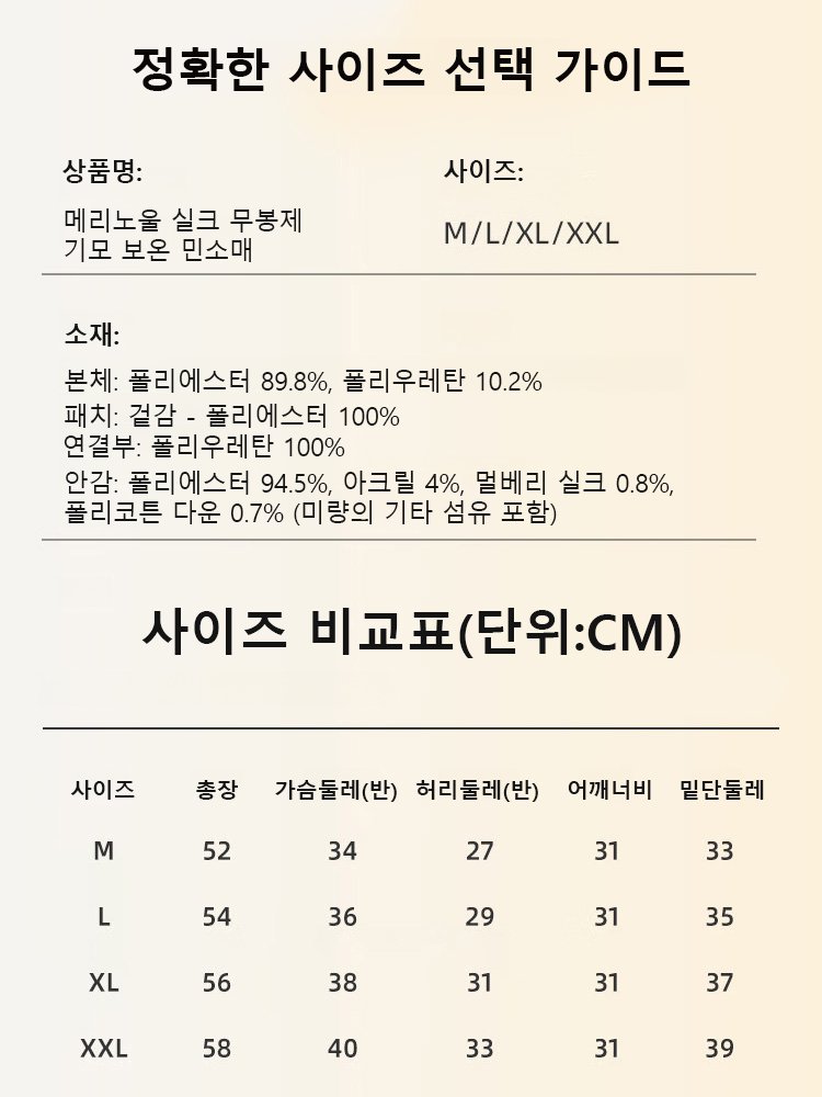 메리노울 실크 무봉제 기모 보온 민소매