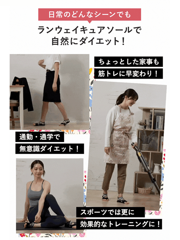 ランウェイキュアソール