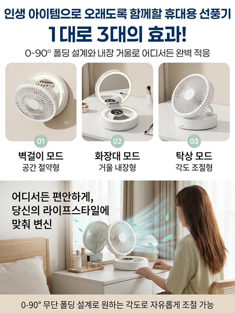 접이식 미러 USB 휴대용 선풍기