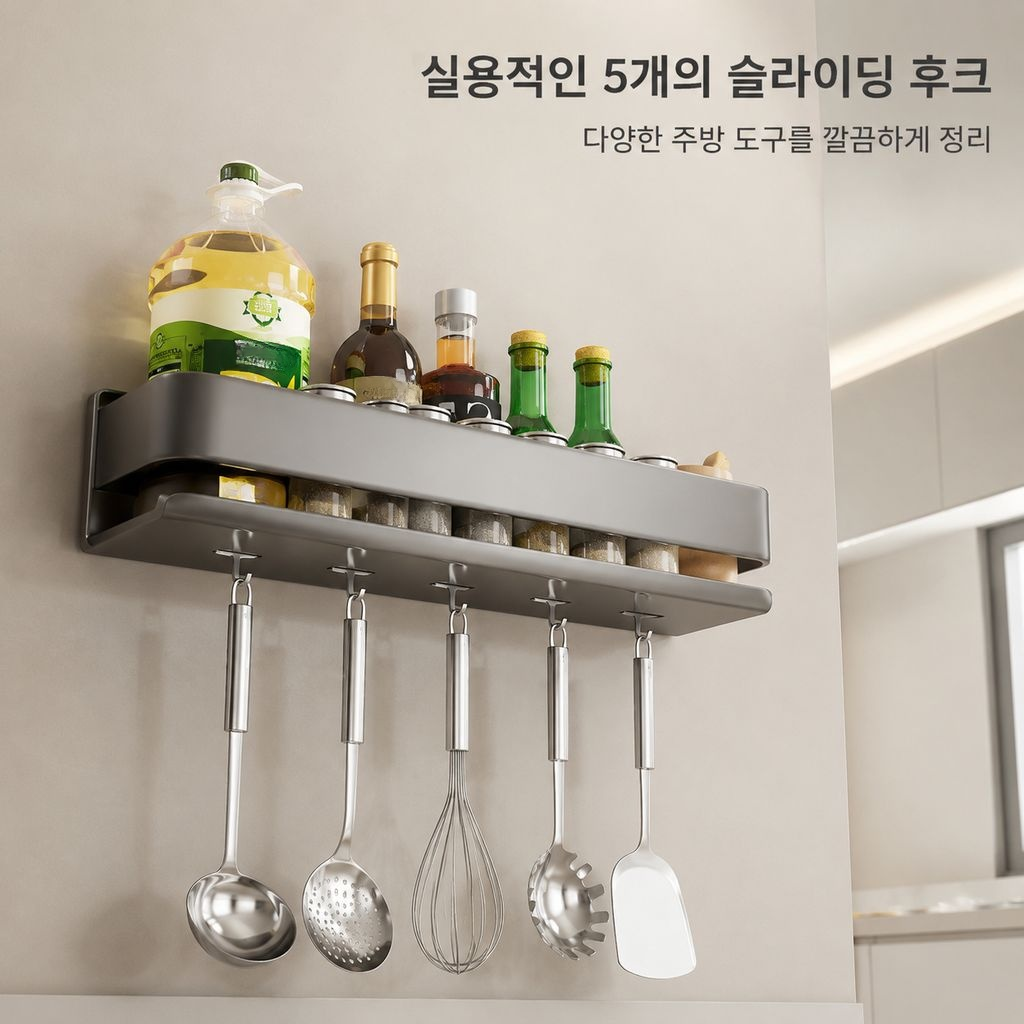 주방 수납 선반 조미료 선반 무타공 벽걸이형 다기능 조미료 수납 걸이 선반