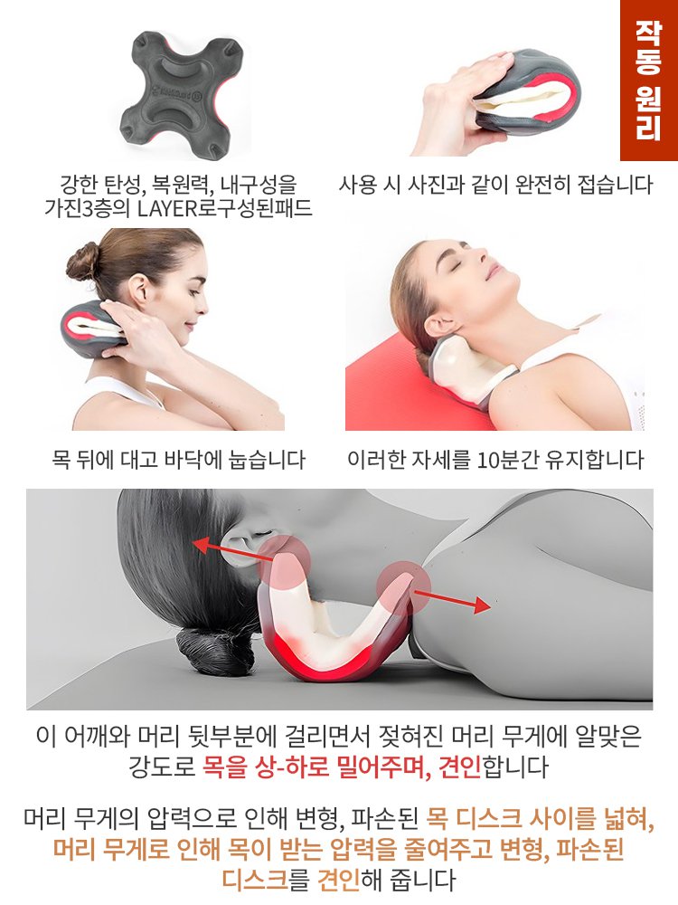 경추 스트레칭 안마기