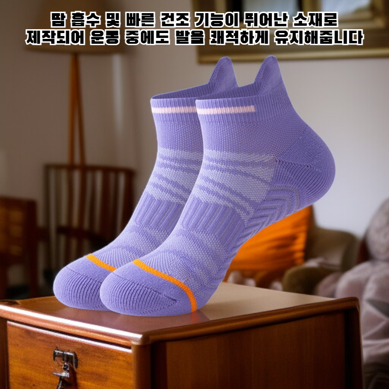 전문 러닝 양말