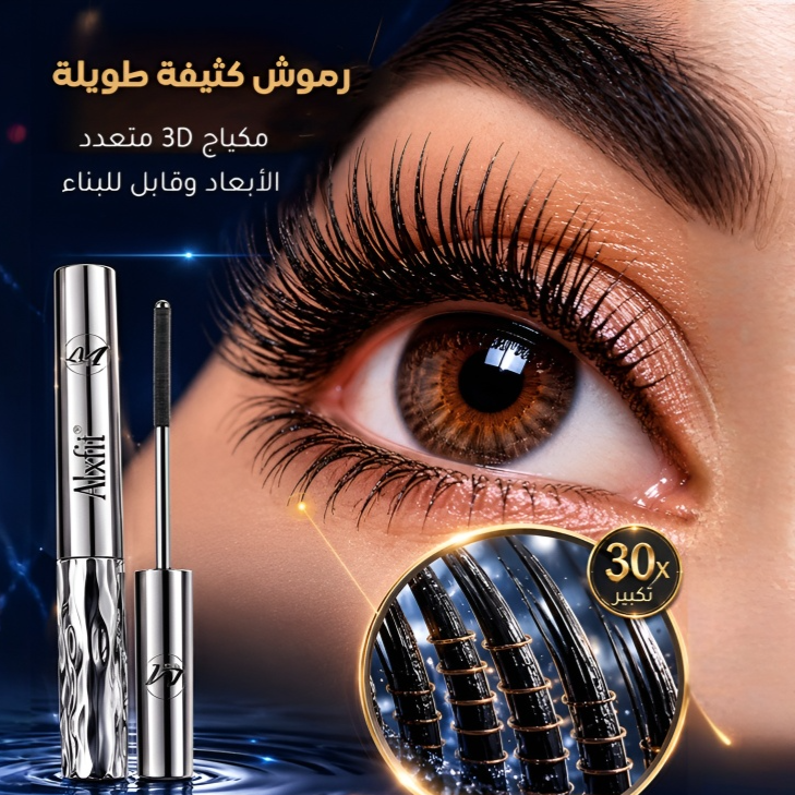 ماسكارا شاملة لتحديد الرموش وزيادة كثافة وطولها وتجعدها