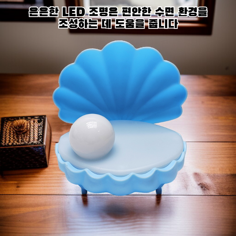 환상적인 조개껍질 무드등