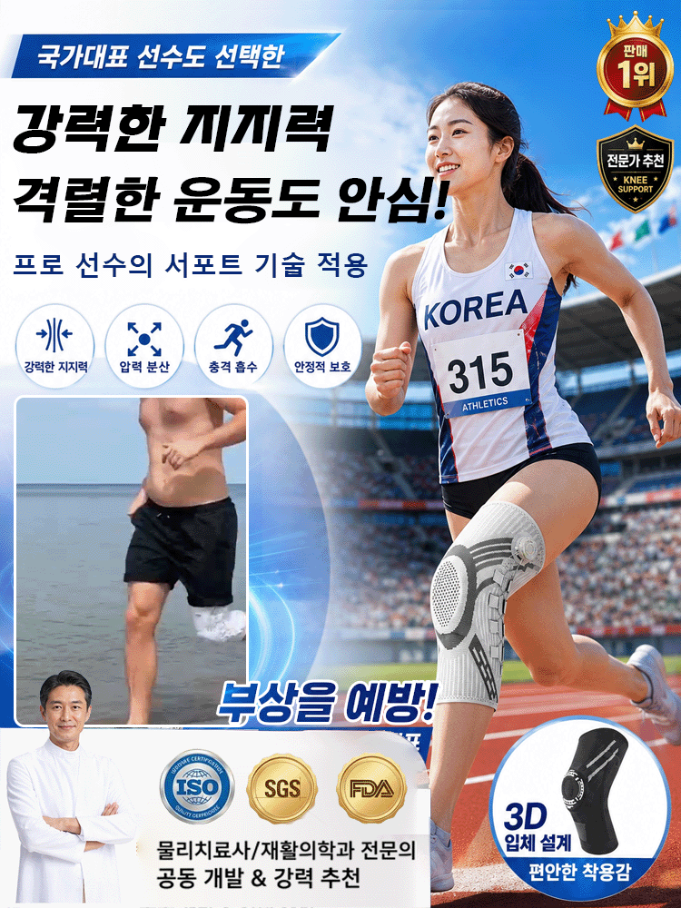 [독일정형외과] 안 흘러내리는 3D 투명핏 무중력 스프링 보호대
