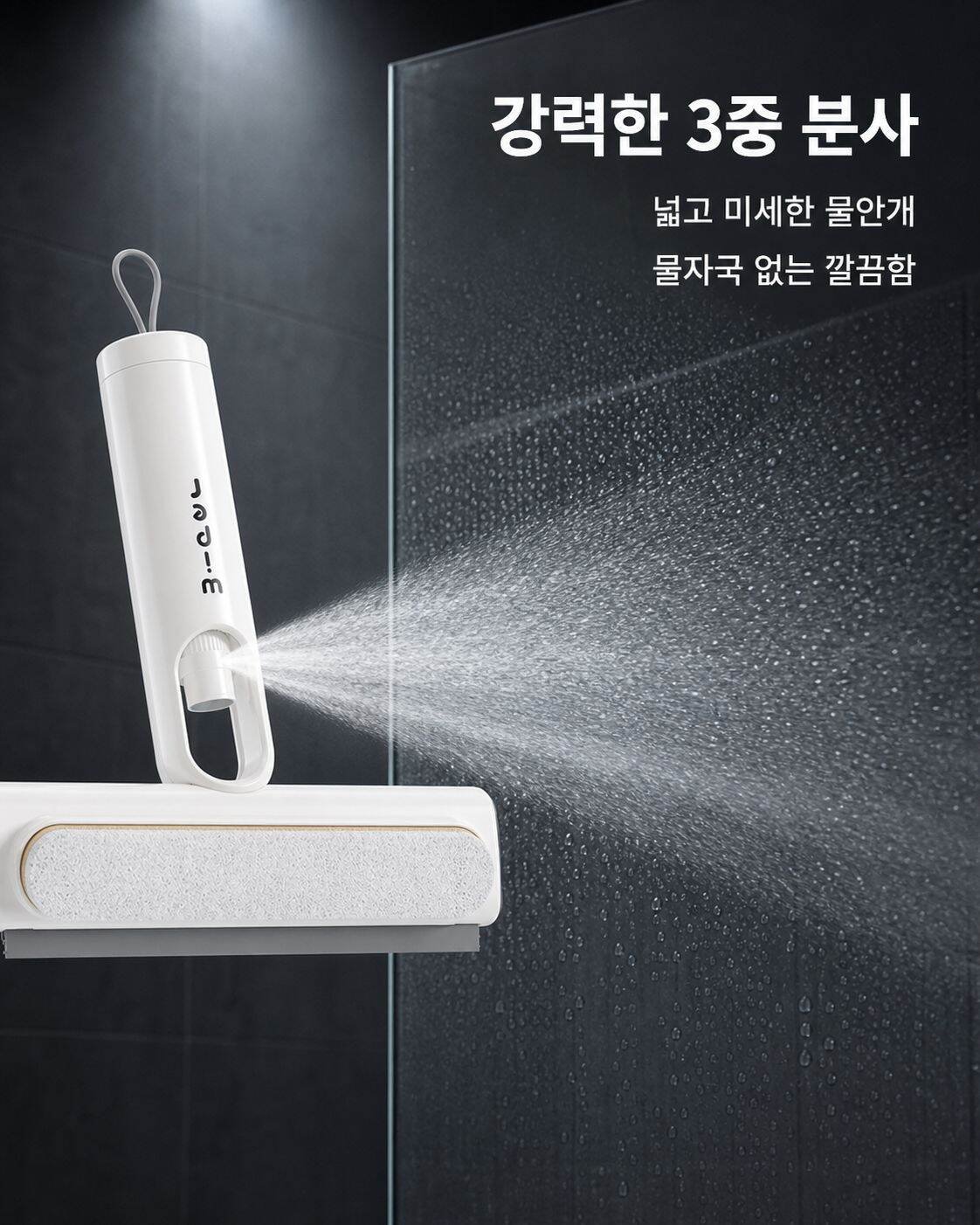 트리플 핸드스프레이 유리 와이퍼