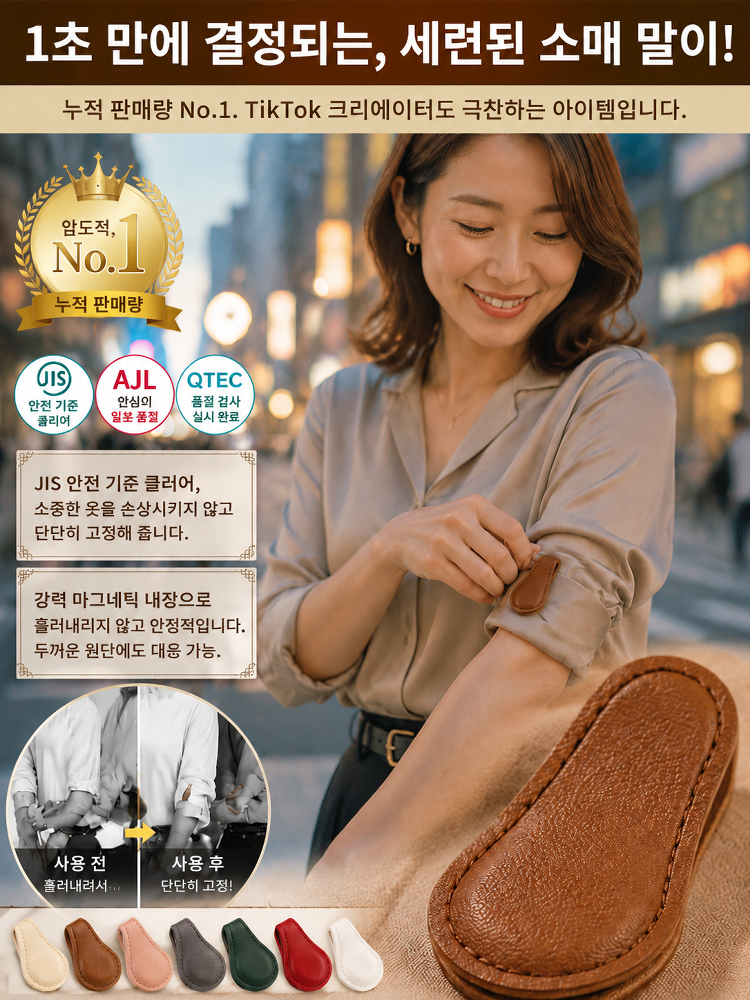 바지단 가죽 자석 고정 클립