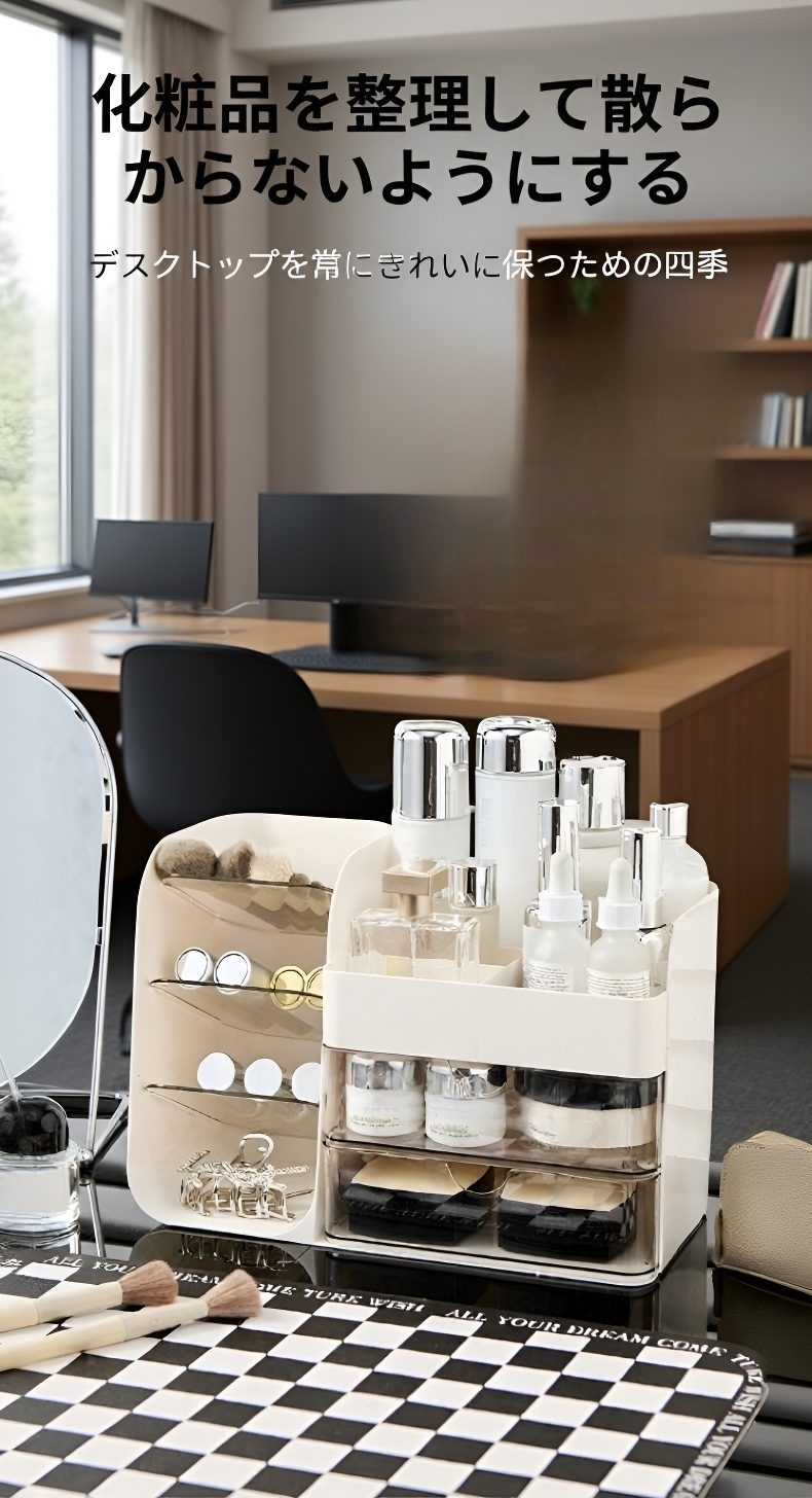 大容量化粧品収納ボックスの全体イメージ