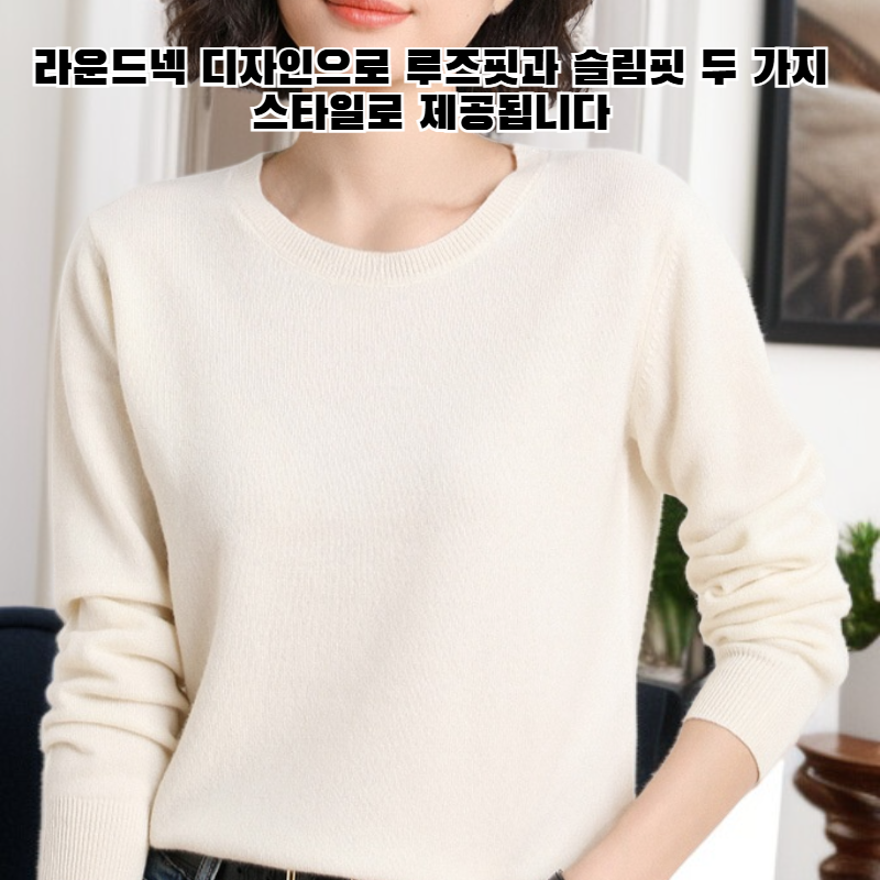 크루넥 스웨터