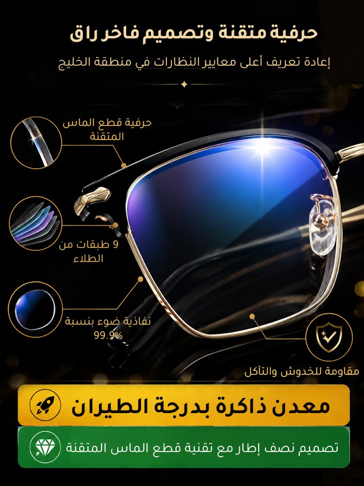 نظارة قراءة فاخرة راقية بتصميم نصف إطار مع عدسة بتركيز تلقائي وحجب الضوء الأزرق