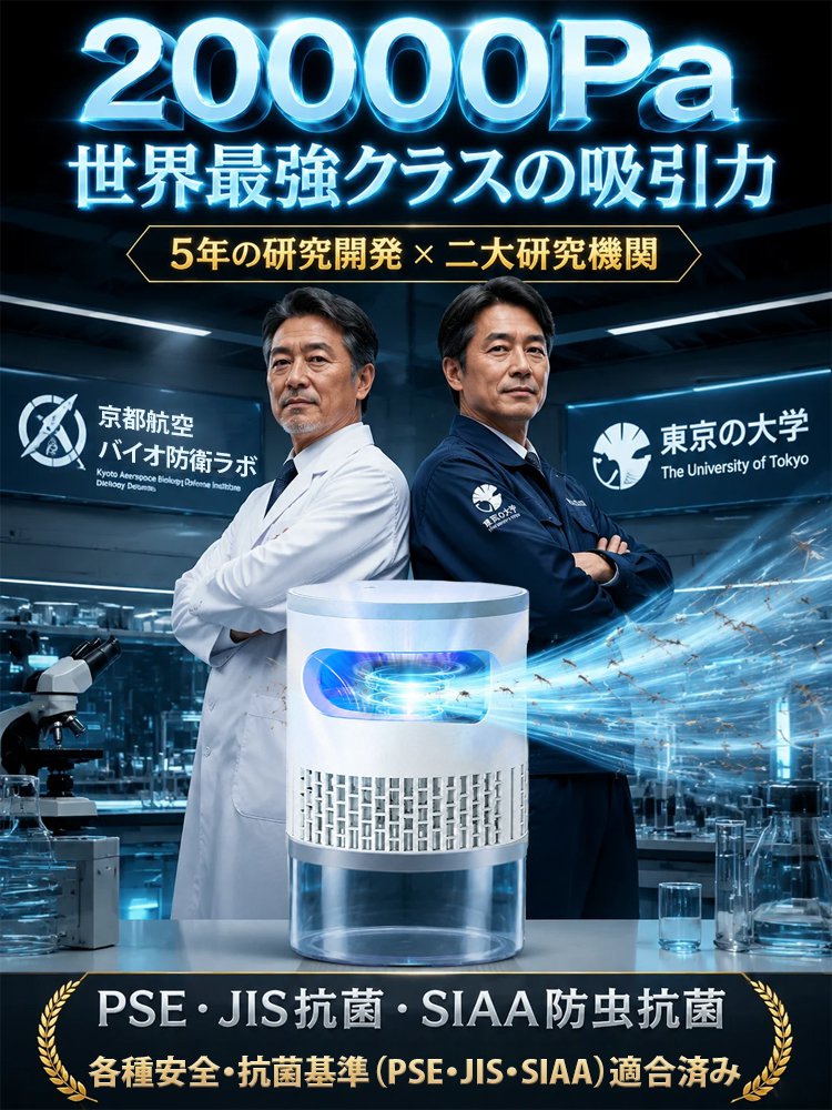 家庭用吸引式蚊取り器