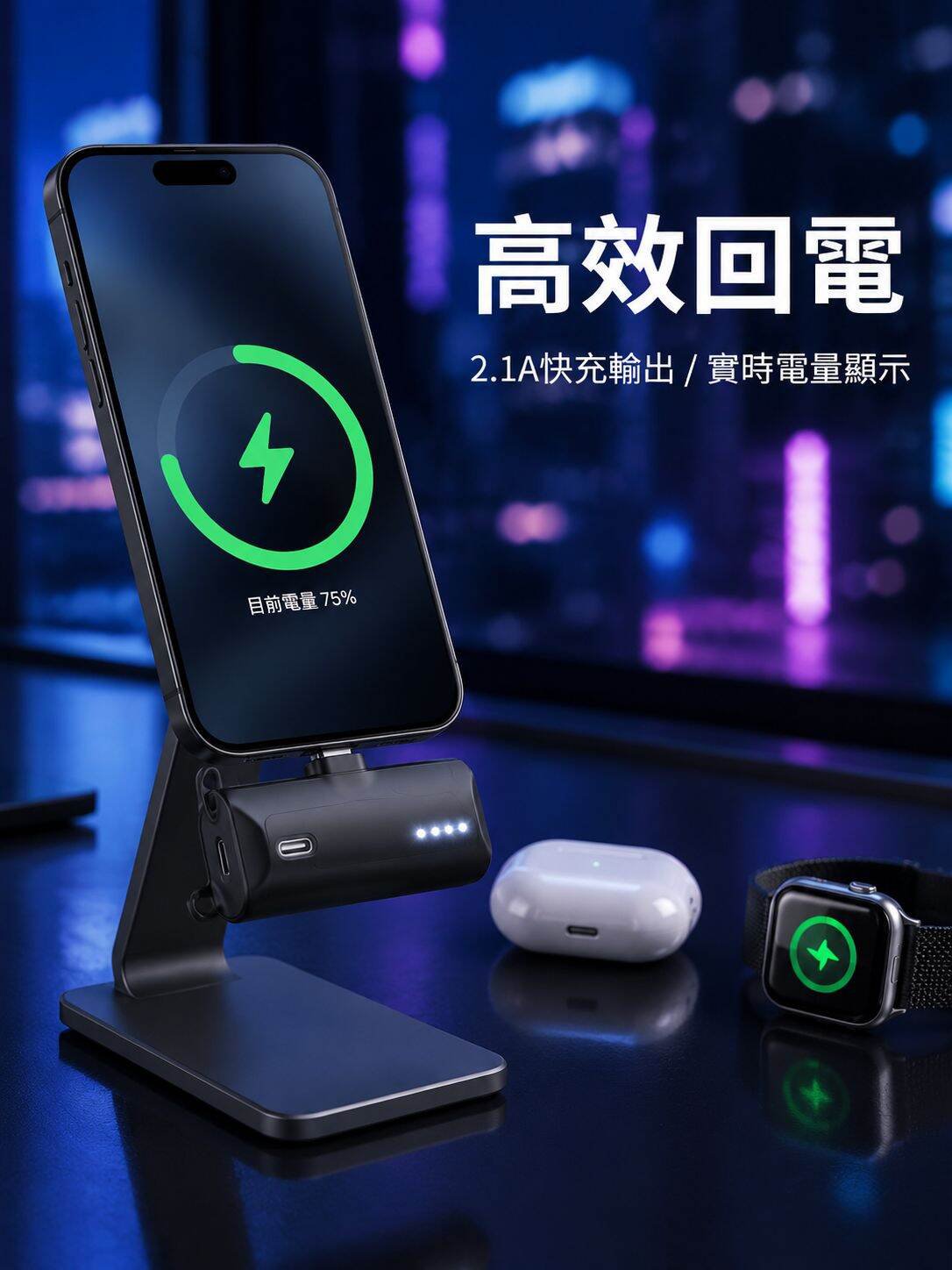 便攜式膠囊充電寶