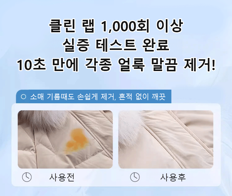 의류 얼룩, 냄새, 세균 제거를 한 번에 해결