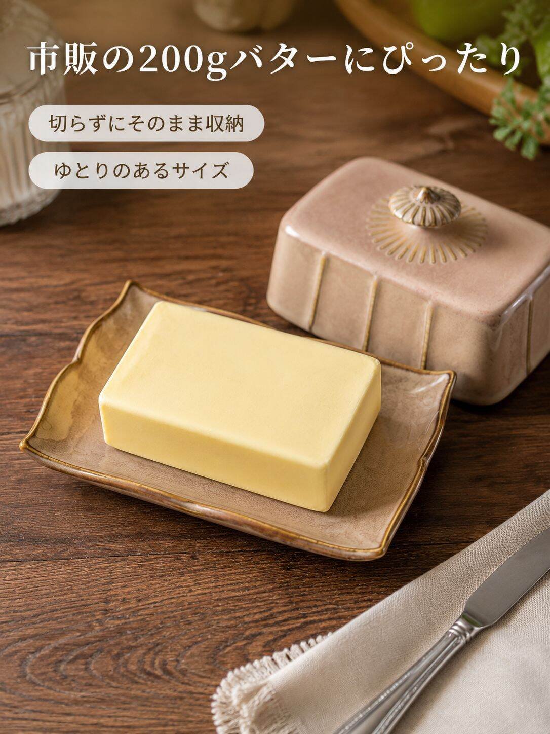 バター保存トレイ