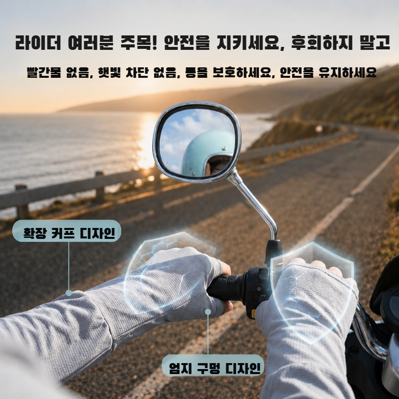 가볍고 통기성 좋은 자외선 차단 썬커버