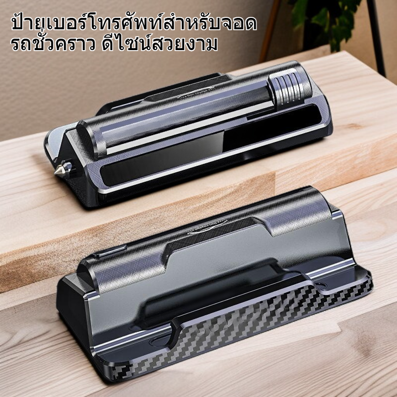 ป้ายเบอร์โทรศัพท์สำหรับจอดรถชั่วคราว อุปกรณ์รถยนต์ ดีไซน์สวยงาม